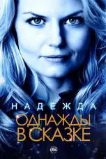 постер постер 3 сезон
